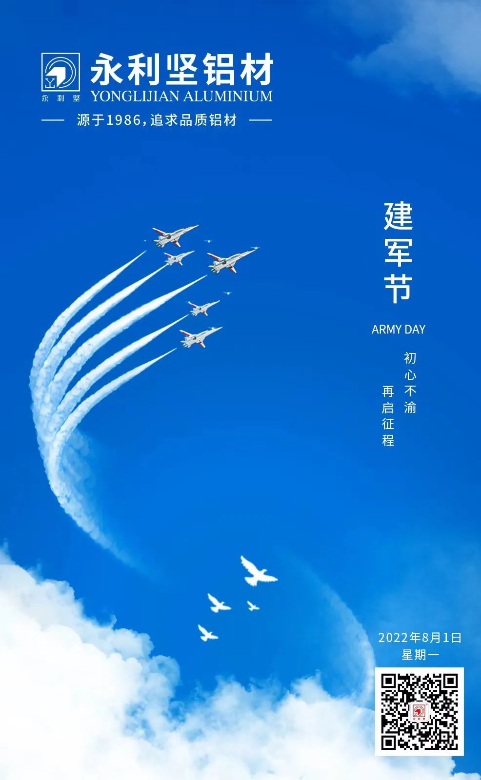 建軍節(jié)｜熱烈慶祝中國(guó)人民解放軍成立95周年！