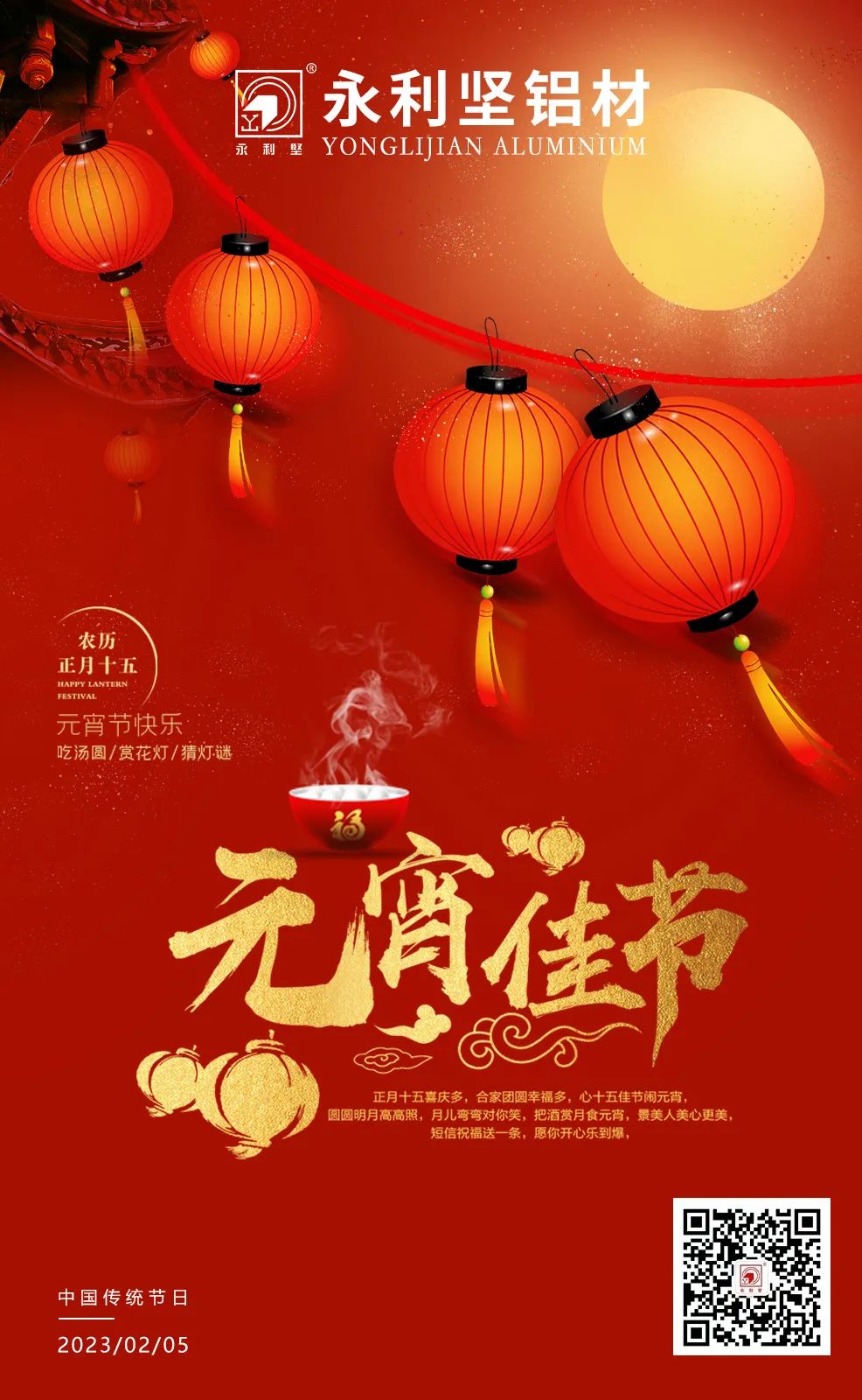 元宵節(jié)快樂！