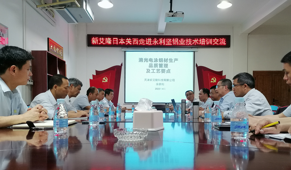 新艾?。ㄈ毡娟P(guān)西）走進永利堅鋁業(yè)技術(shù)培訓(xùn)交流