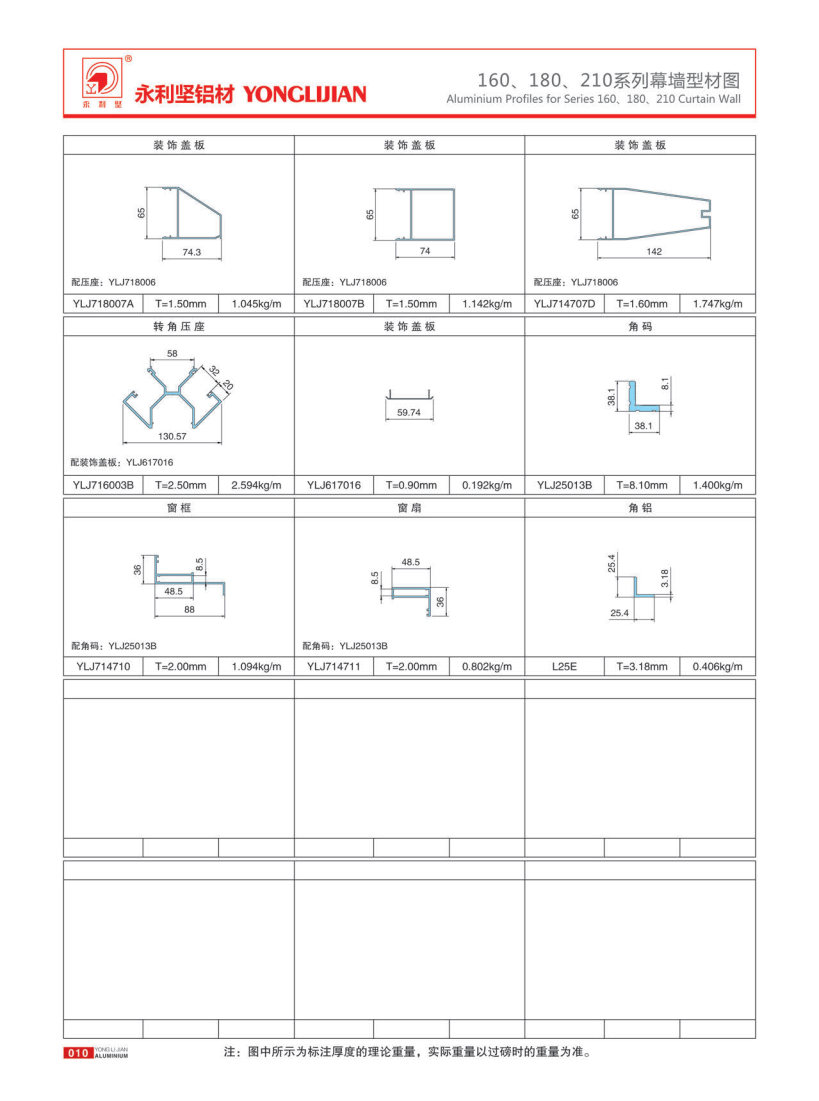 160、180、210系列明框幕墻